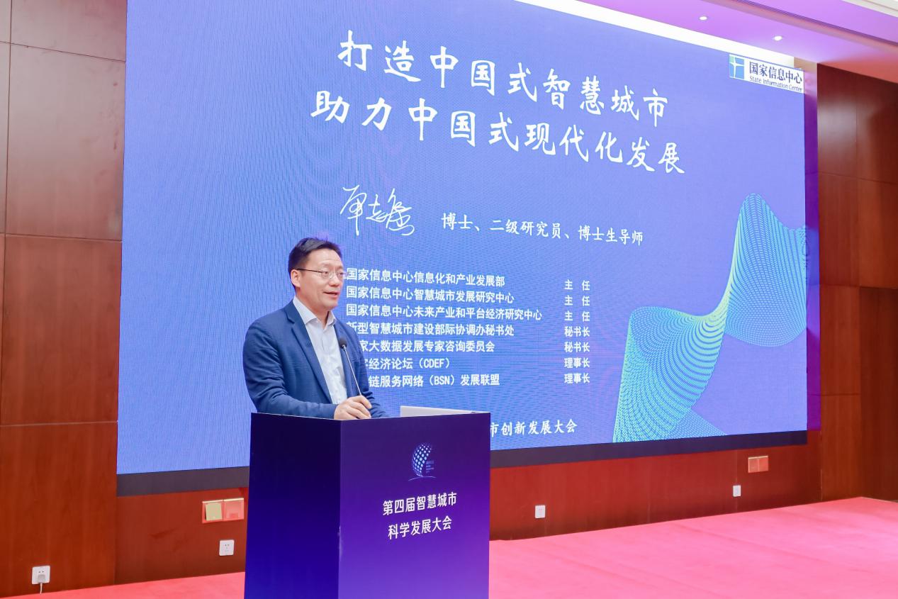 第四屆智慧城市科學發展大會圓滿舉辦，聚焦經濟信息咨詢新路徑